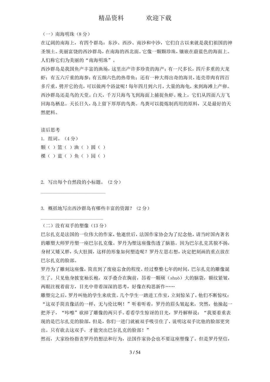 四年级上册语文教案每课课练习题及各单元试卷人教版新课标（最全）_第3页