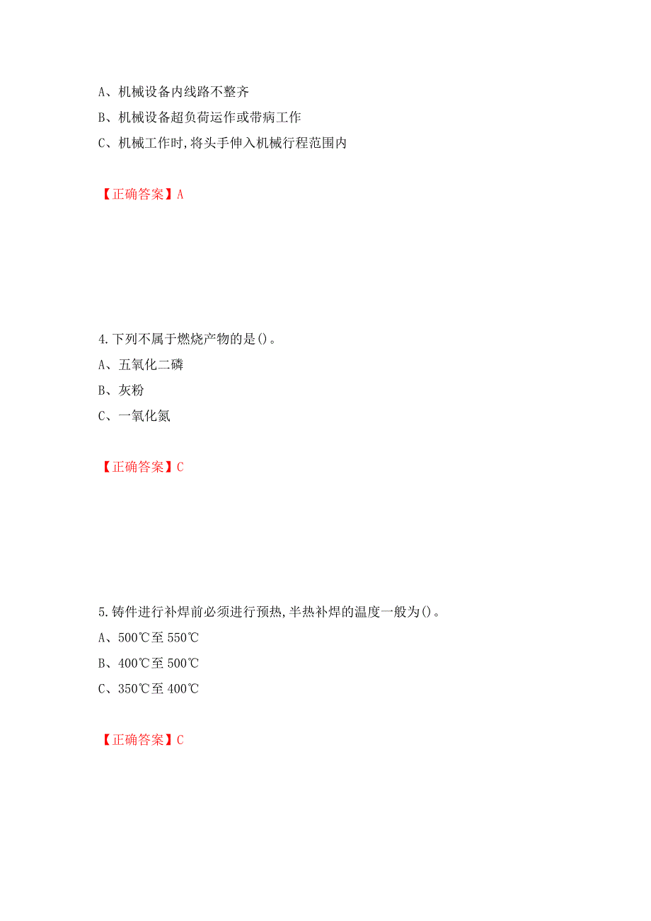 钎焊作业安全生产考试试题押题卷（答案）（第19期）_第2页