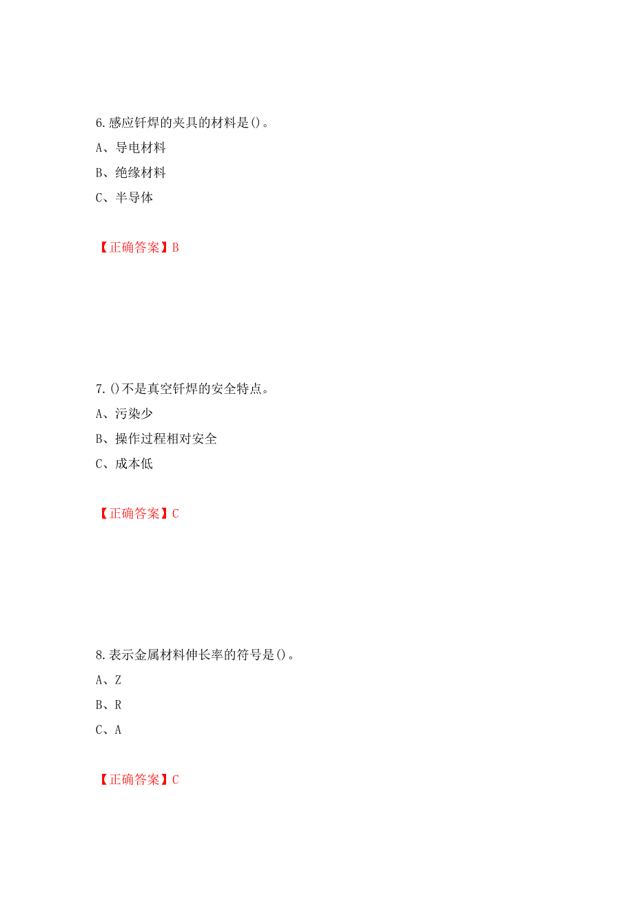 钎焊作业安全生产考试试题押题卷（答案）（第19期）_第3页