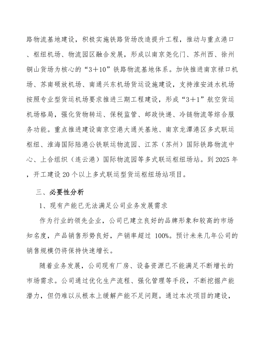 专用运输车船公司服务质量管理模式分析_第4页