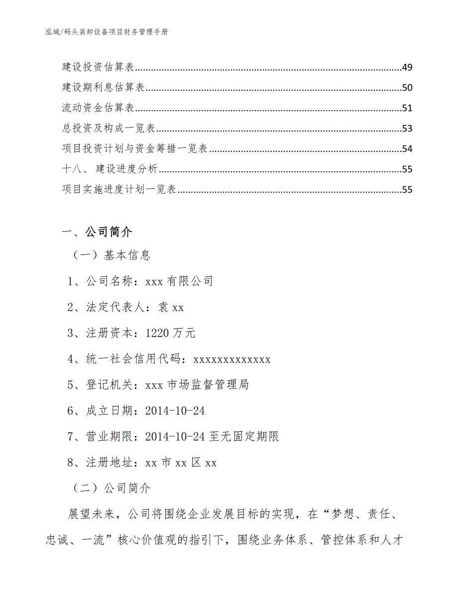 码头装卸设备项目财务管理手册_范文_第2页