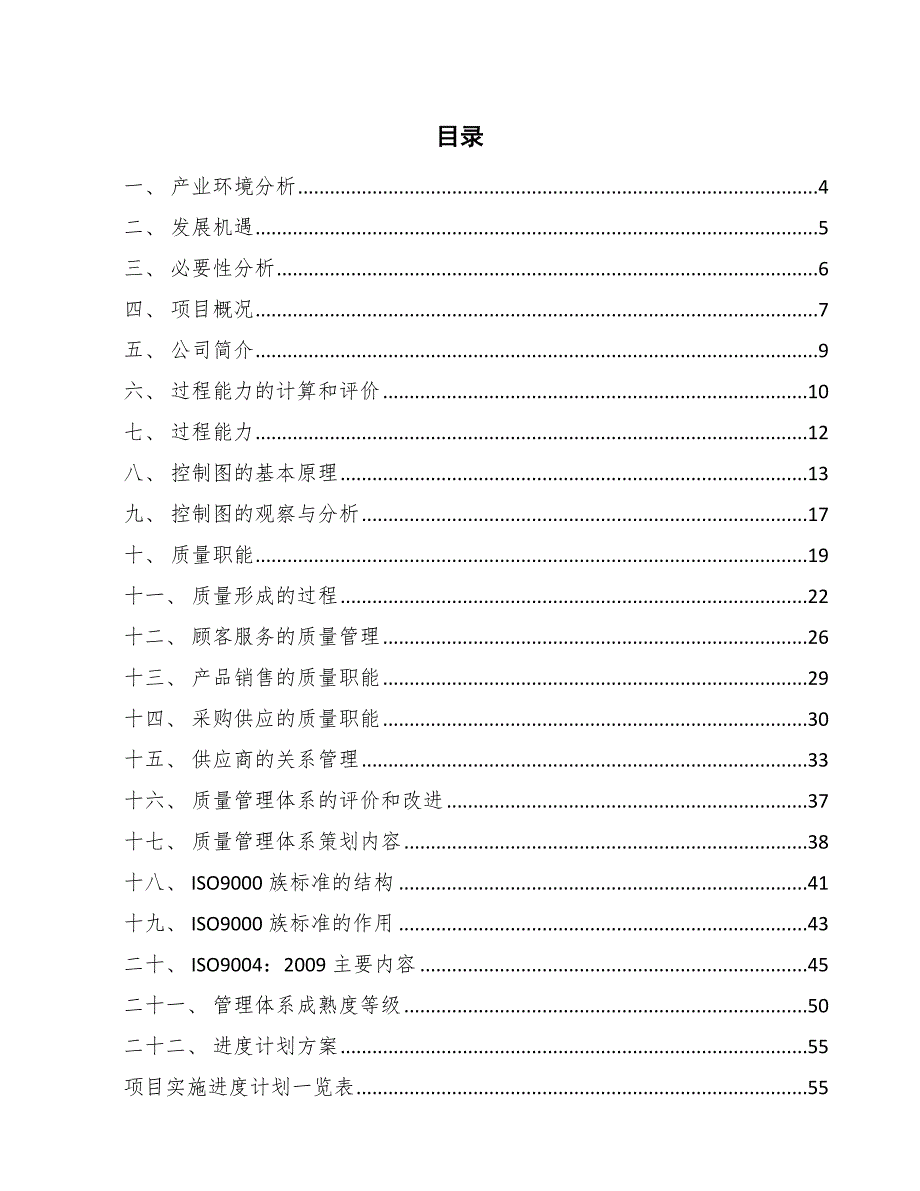 调制器项目质量管理制度【范文】_第2页