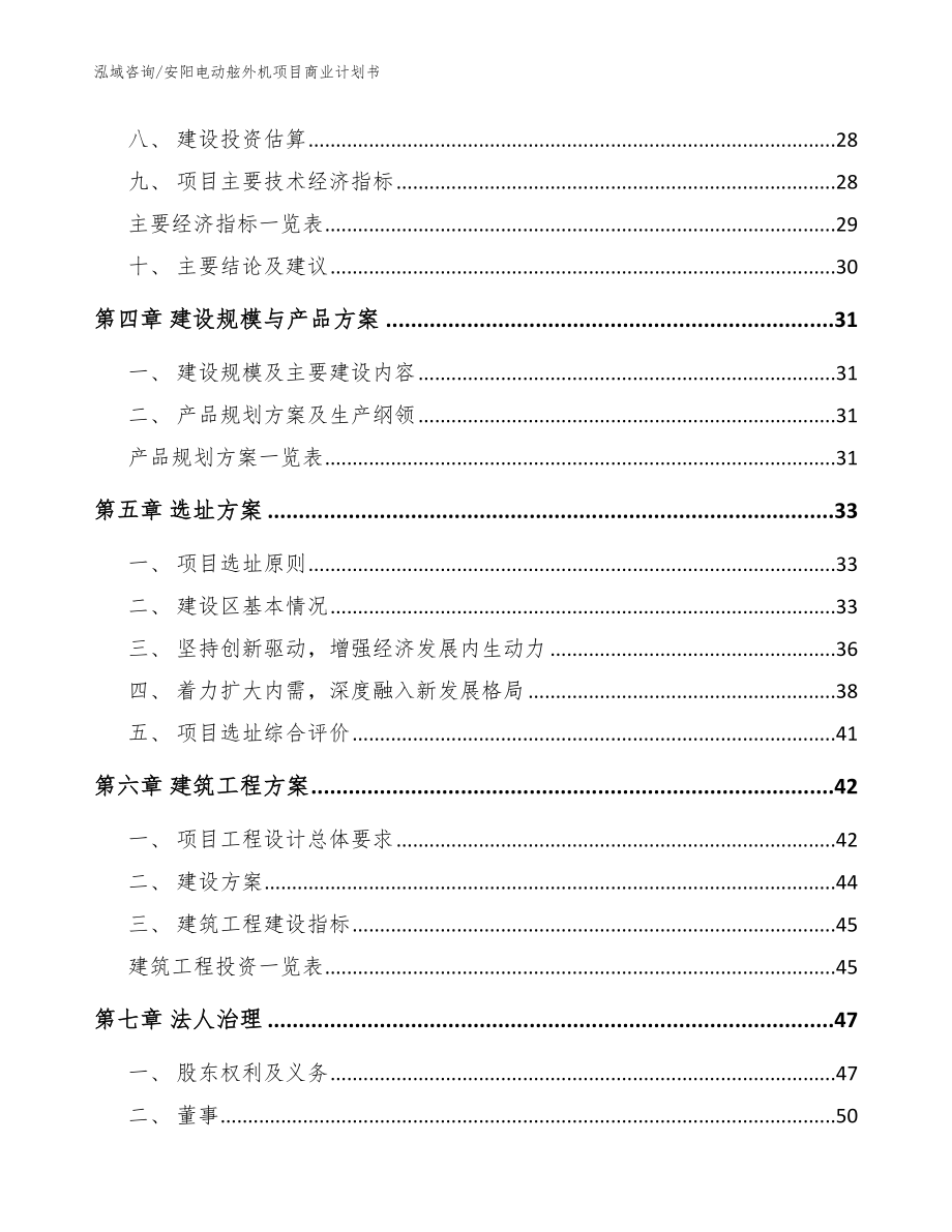 安阳电动舷外机项目商业计划书_模板范本_第3页