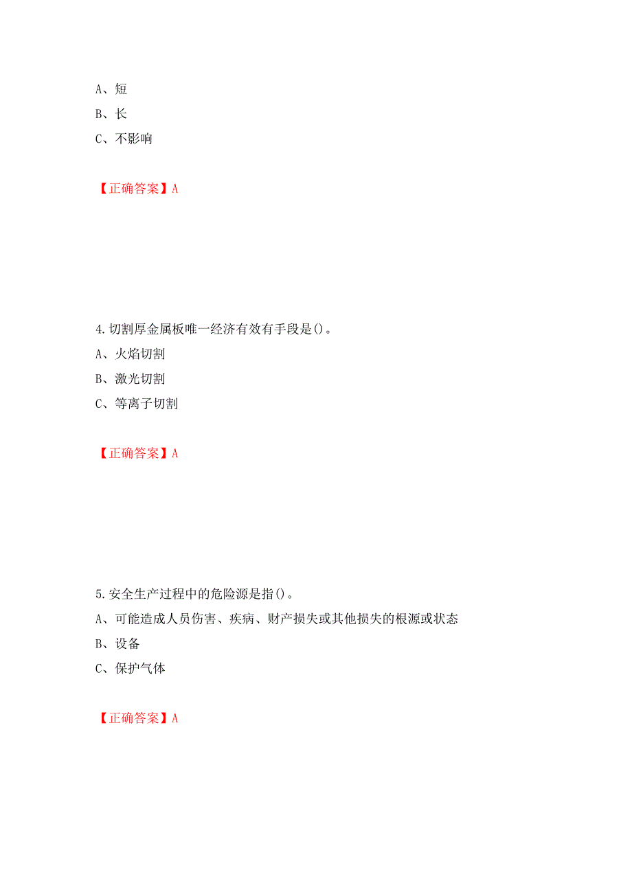 钎焊作业安全生产考试试题押题卷（答案）（95）_第2页