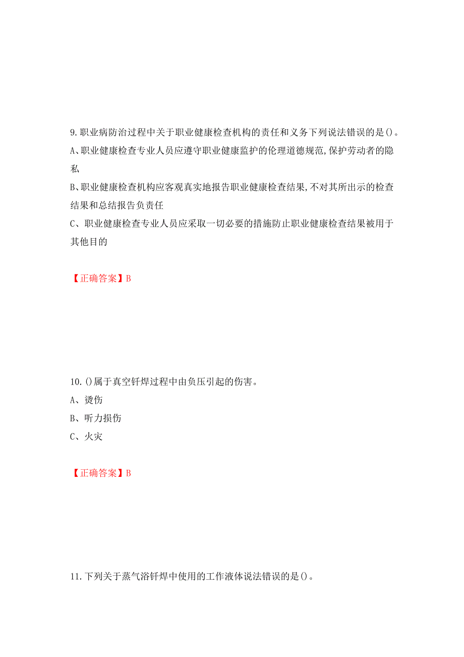 钎焊作业安全生产考试试题押题卷（答案）（95）_第4页