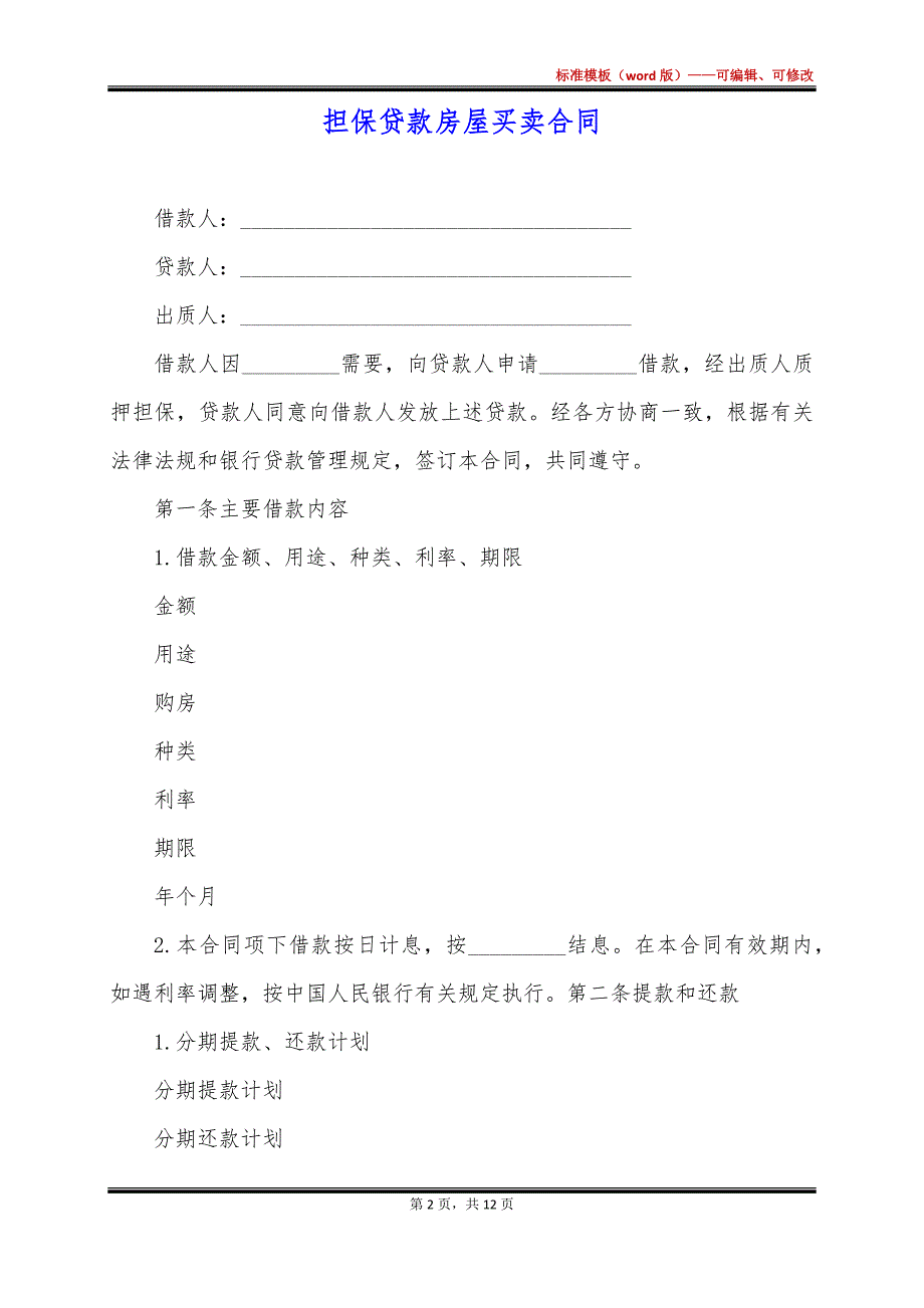 担保贷款房屋买卖合同_第2页