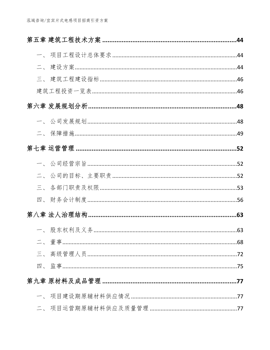 宜宾片式电感项目招商引资方案_第3页