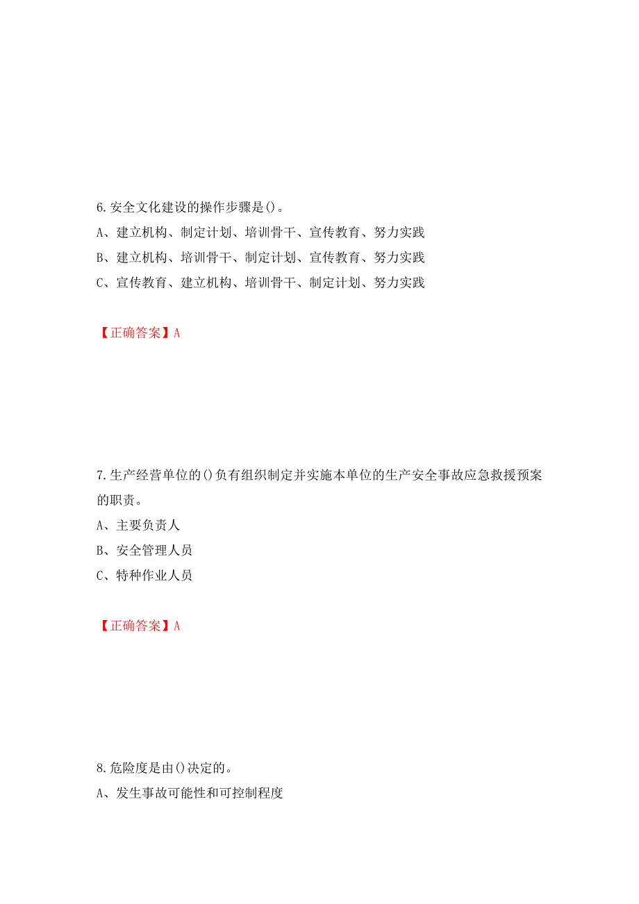 金属非金属矿山（小型露天采石场）主要负责人安全生产考试试题押题卷（答案）【96】_第3页