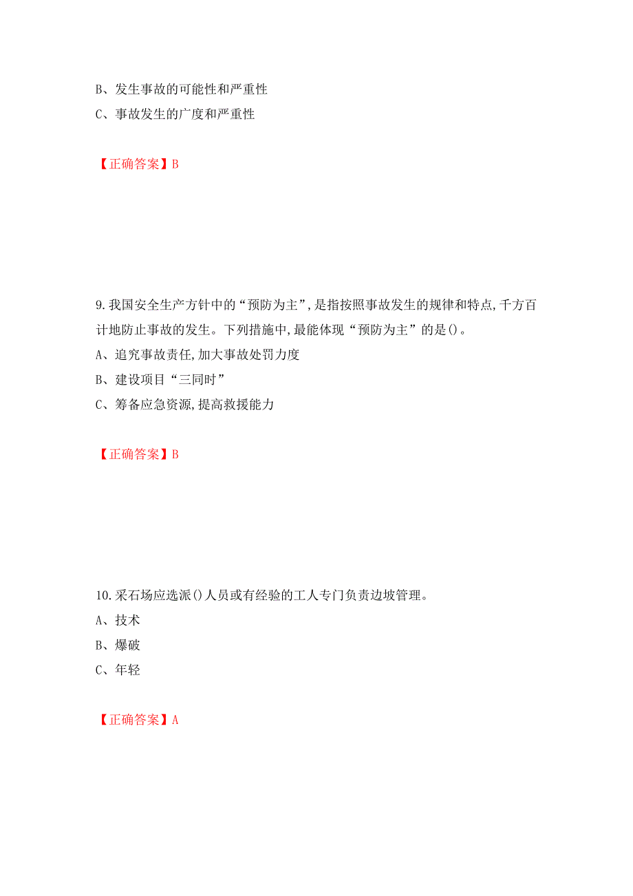 金属非金属矿山（小型露天采石场）主要负责人安全生产考试试题押题卷（答案）【96】_第4页