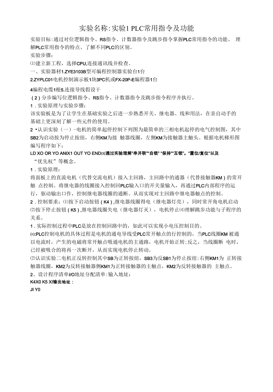 实验名称实验1 PLC常用指令及功能_第1页