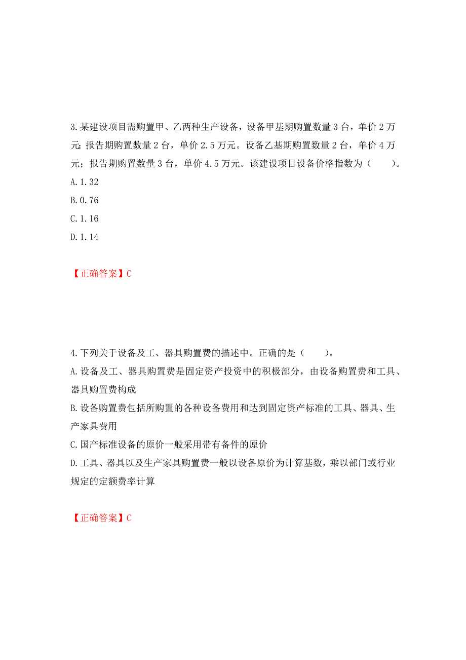 造价工程师《建设工程计价》考试试题押题卷（答案）【81】_第2页