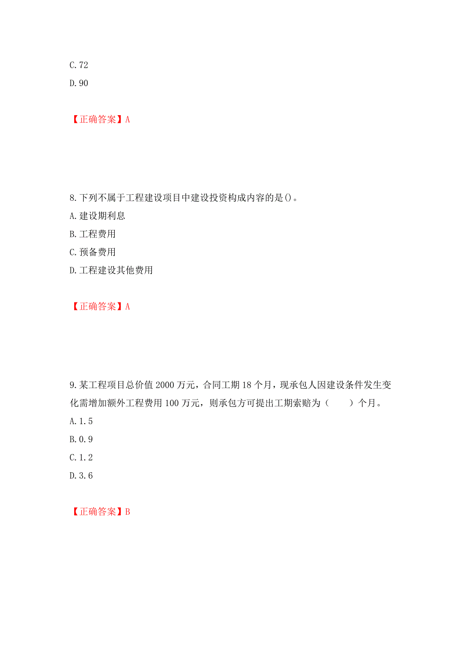 造价工程师《建设工程计价》考试试题押题卷（答案）【81】_第4页