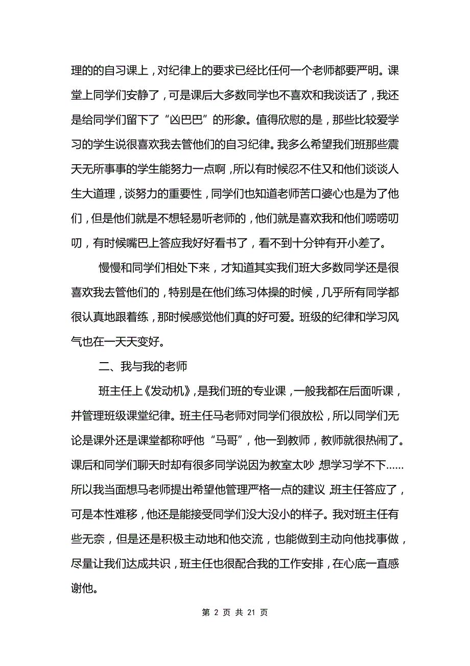 实习班主任心得10篇范文模板_第2页