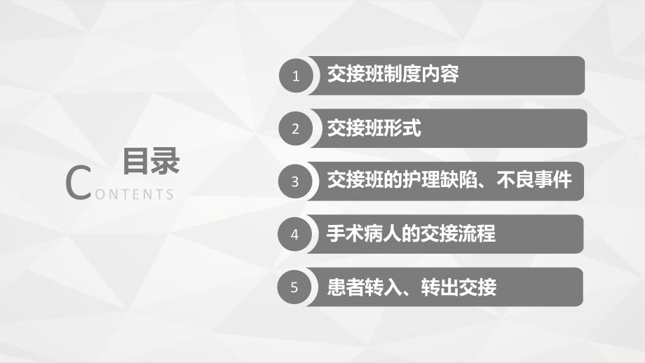 医院护士交接班制度内容课件_第2页