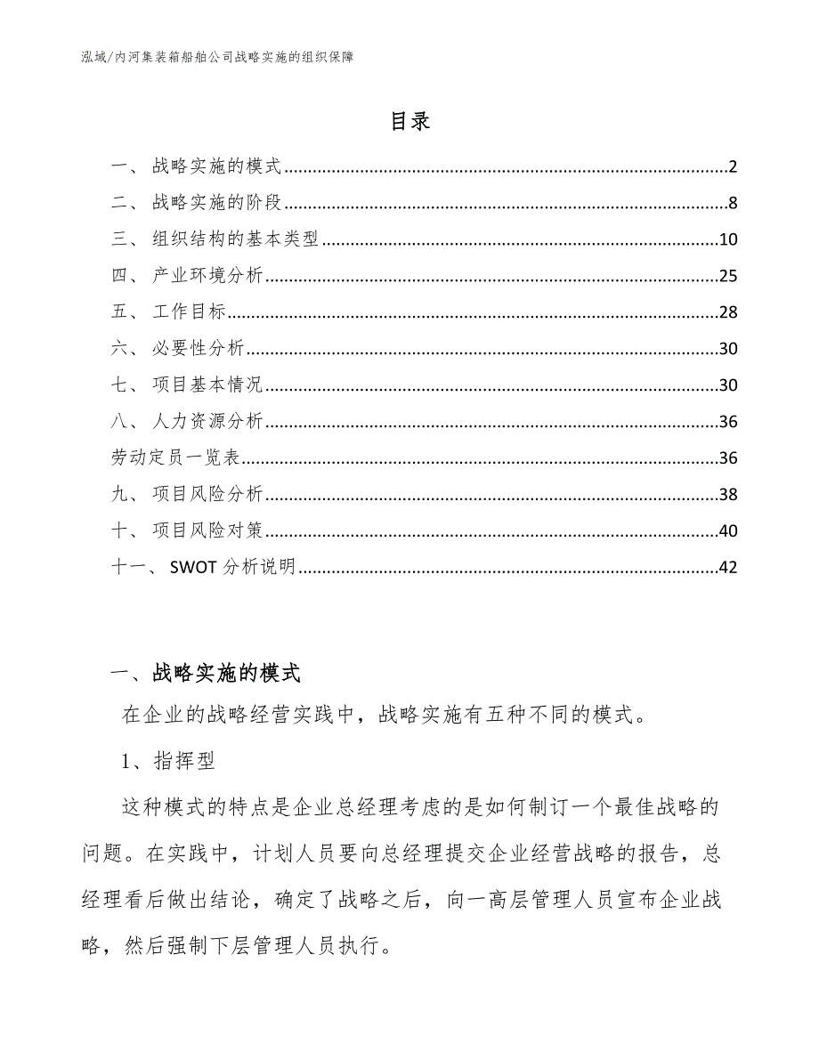 内河集装箱船舶公司战略实施的组织保障_参考_第2页