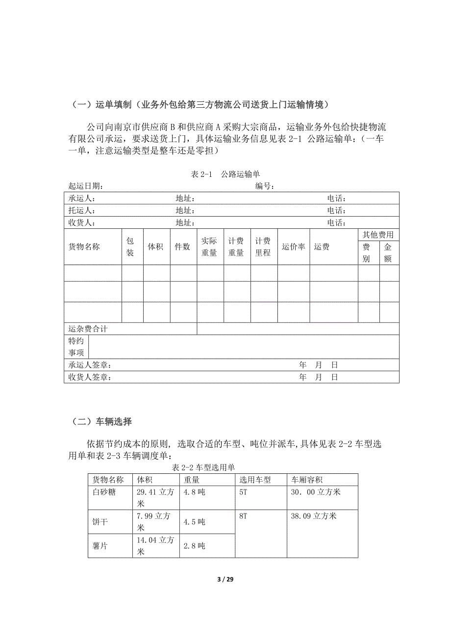 物流方案设计的模板_第5页