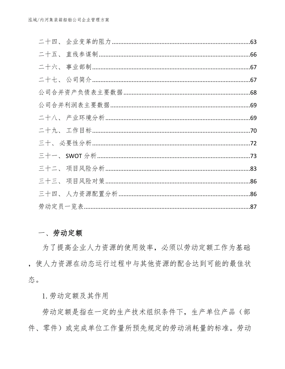 内河集装箱船舶公司企业管理方案【范文】_第3页