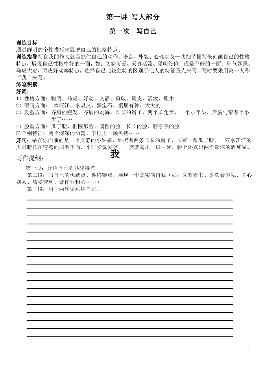 人教版小学三年级阅读与作文练习（最全）_第1页