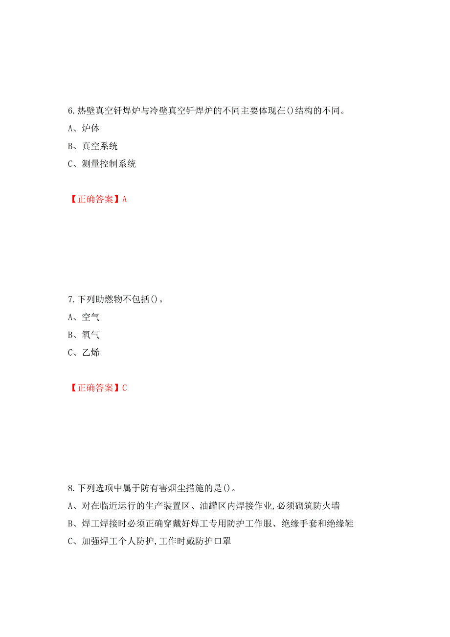 钎焊作业安全生产考试试题押题卷（答案）【29】_第3页