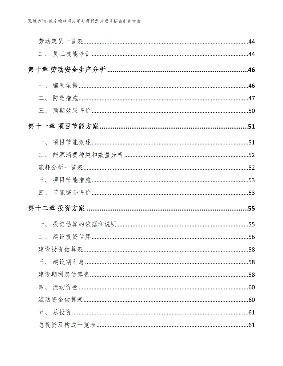 咸宁物联网应用处理器芯片项目招商引资方案参考模板_第3页