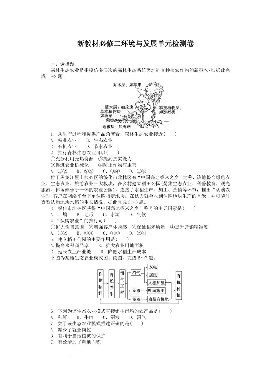 【2021-2022学年人教版（2019）高中地理必修二】第五章环境与发展单元检测卷_第1页