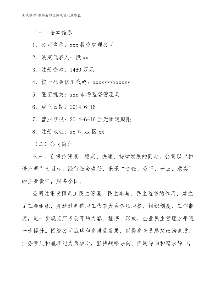 堆场装卸机械项目设施布置（参考）_第3页