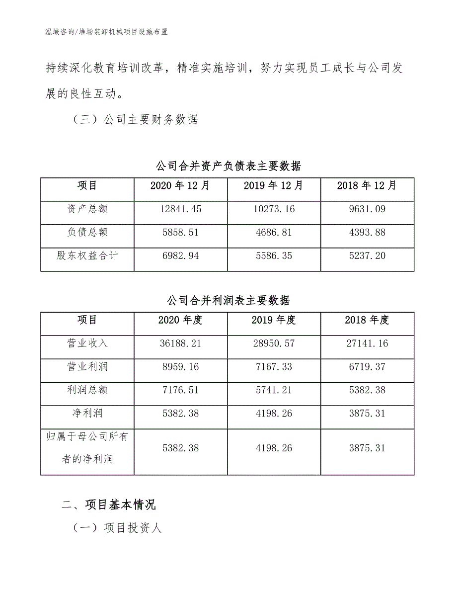 堆场装卸机械项目设施布置（参考）_第4页