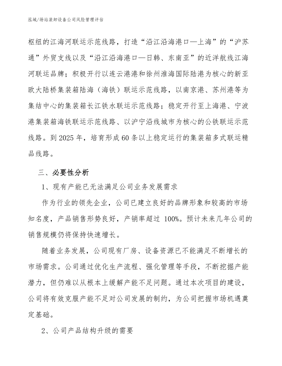 场站装卸设备公司风险管理评估_第3页