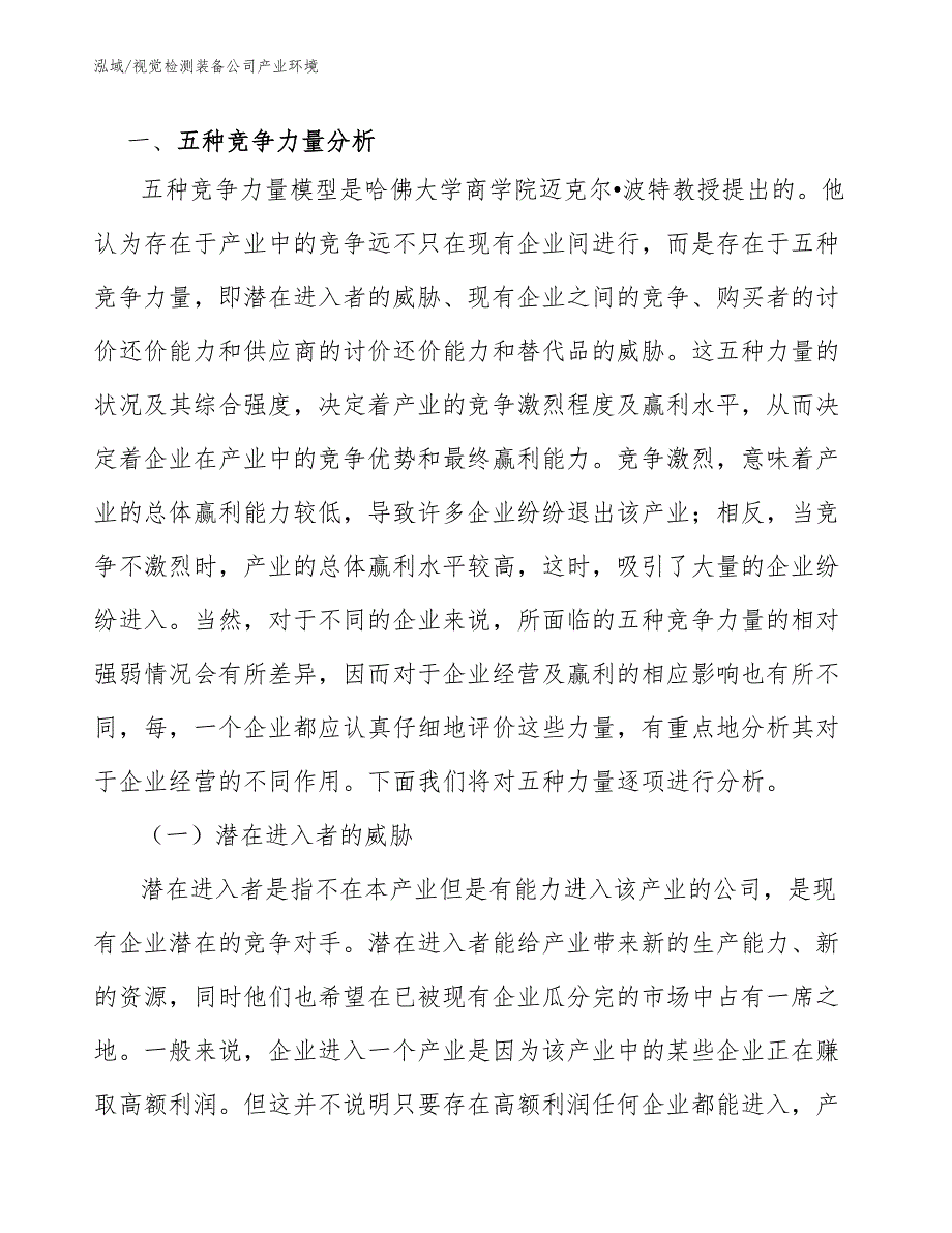 视觉检测装备公司产业环境【范文】_第2页