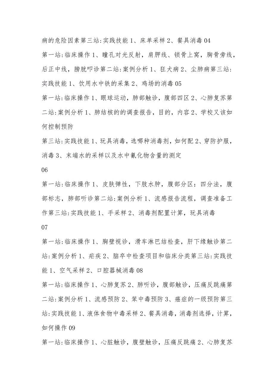 2019年全国公卫执业医师技能操作考试真题汇总_第2页