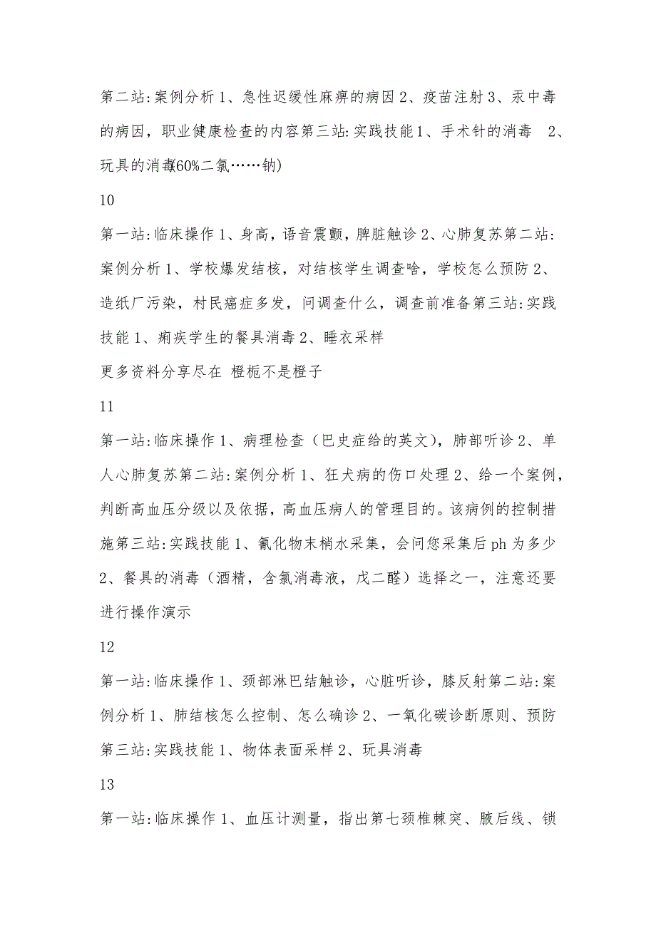 2019年全国公卫执业医师技能操作考试真题汇总_第3页