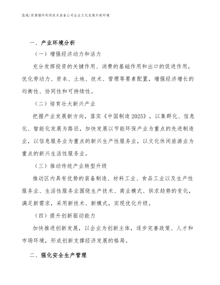 资源循环利用技术装备公司企业文化发展外部环境_第2页