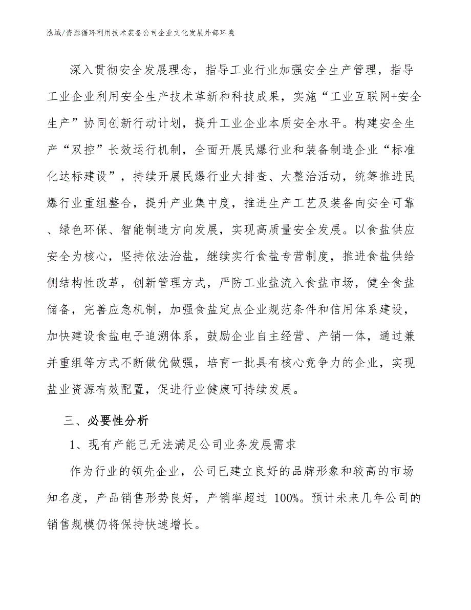 资源循环利用技术装备公司企业文化发展外部环境_第3页