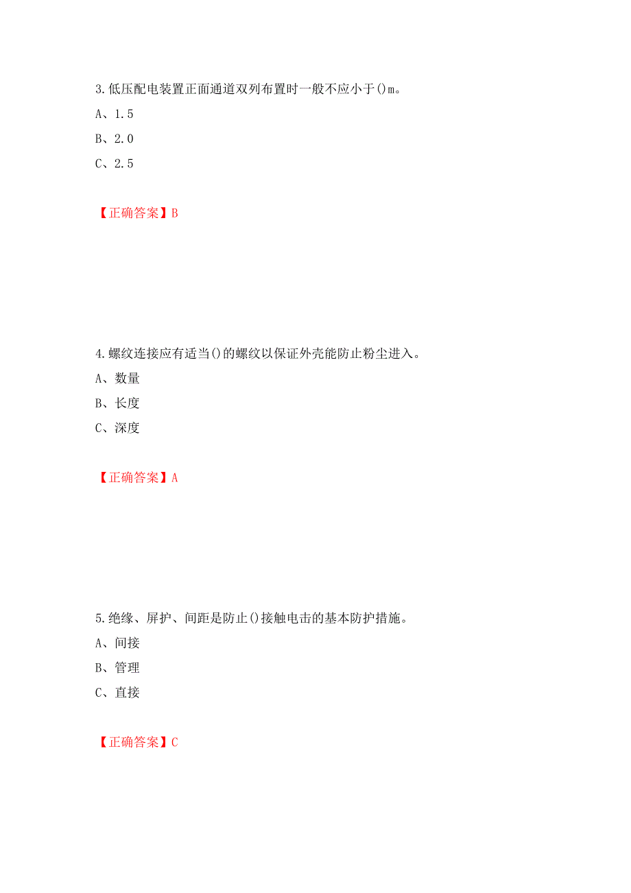 防爆电气作业安全生产考试试题押题卷（答案）【19】_第2页