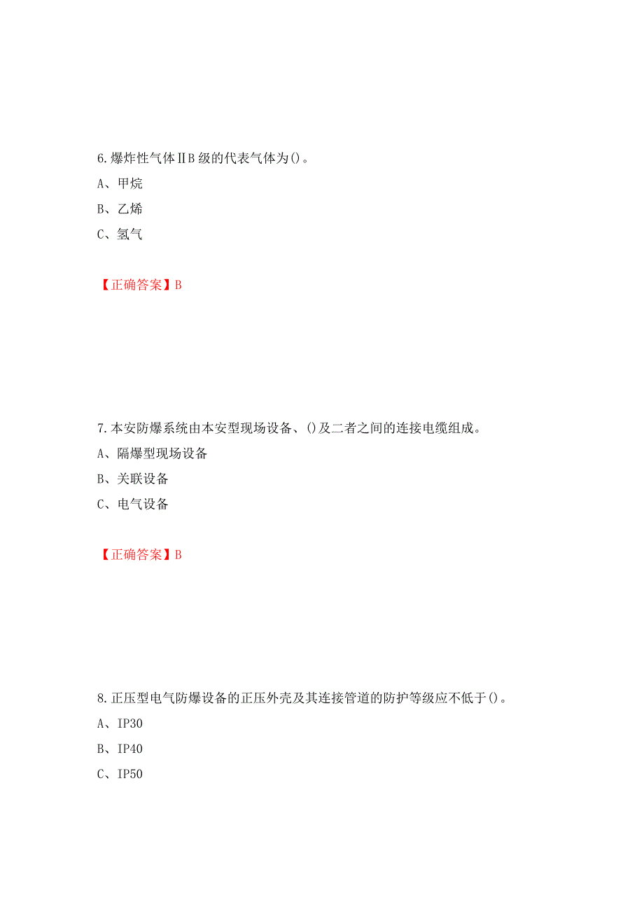 防爆电气作业安全生产考试试题押题卷（答案）【19】_第3页