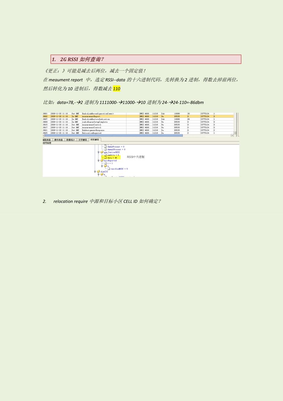 《G互操作解析》word版_第3页