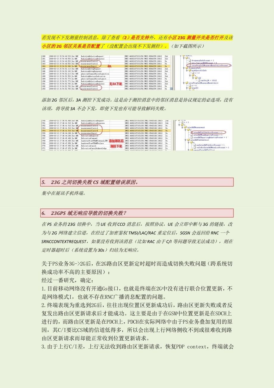 《G互操作解析》word版_第5页