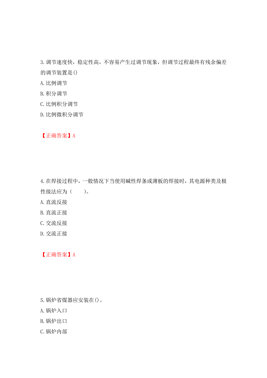 造价工程师《安装工程技术与计量》考试试题押题卷（答案）（60）_第2页