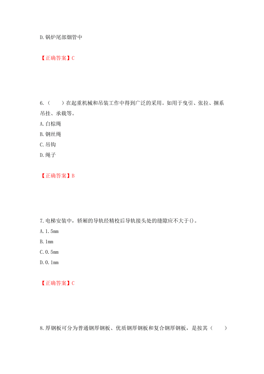 造价工程师《安装工程技术与计量》考试试题押题卷（答案）（60）_第3页