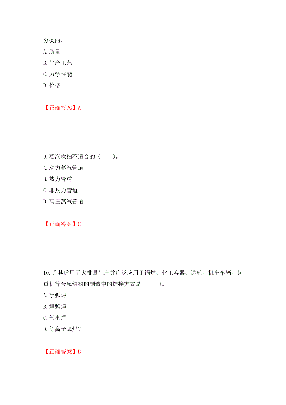 造价工程师《安装工程技术与计量》考试试题押题卷（答案）（60）_第4页