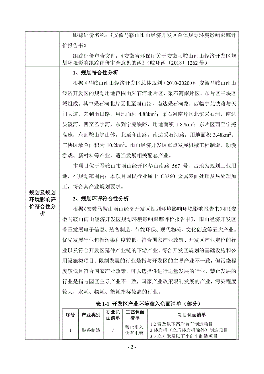 马鞍山纳百川热交换器有限公司液冷板喷涂线项目环境影响报告表_第3页