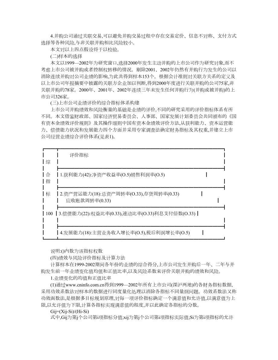 上市公司关联并购的绩效与风险的实证研究※_第2页