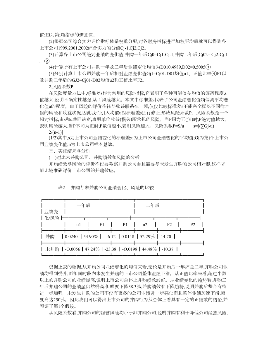 上市公司关联并购的绩效与风险的实证研究※_第3页