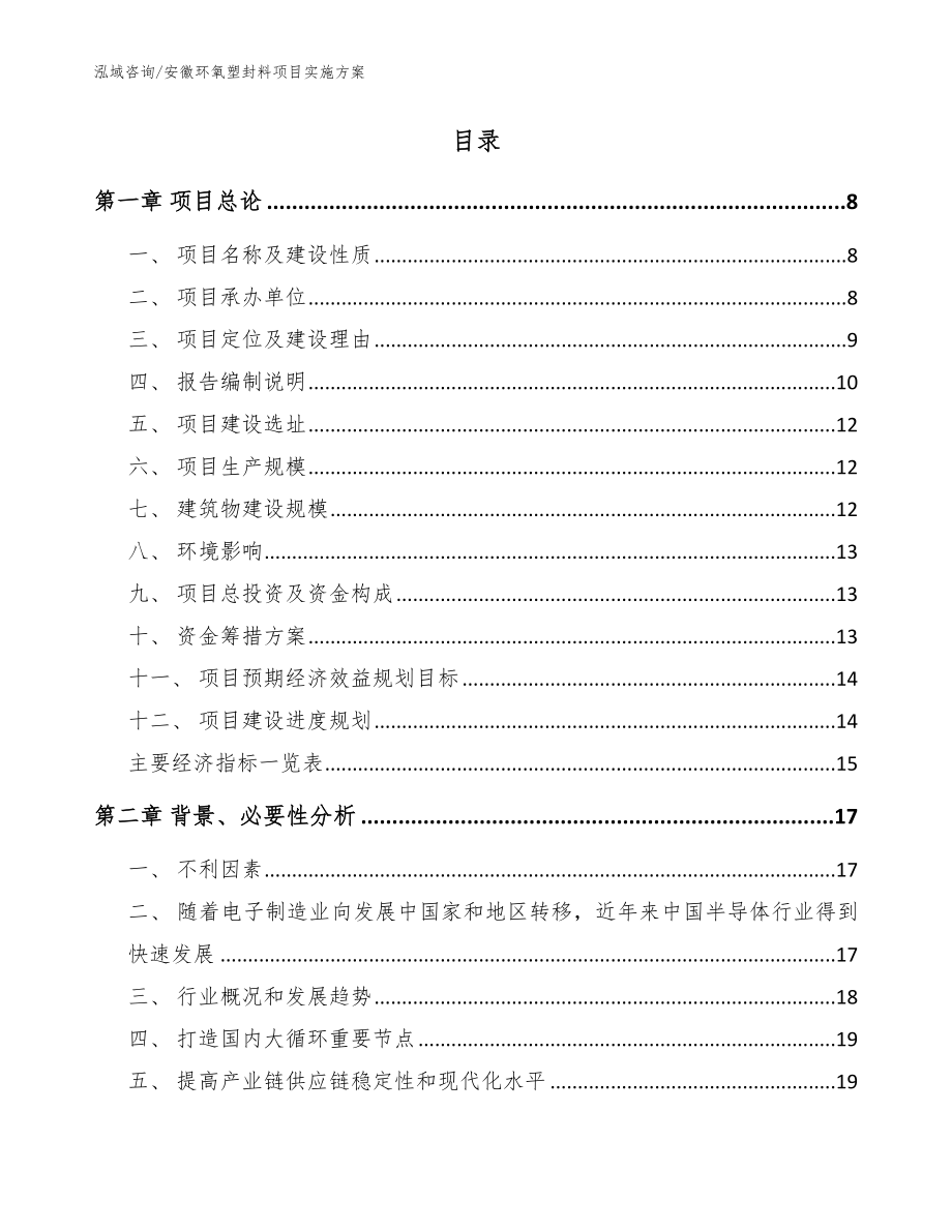 安徽环氧塑封料项目实施方案_第2页