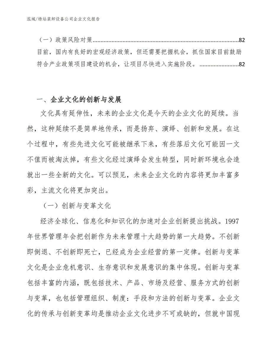 场站装卸设备公司企业文化报告_第2页