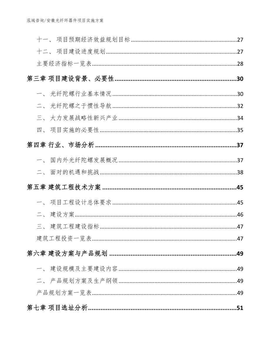 安徽光纤环器件项目实施方案范文_第3页