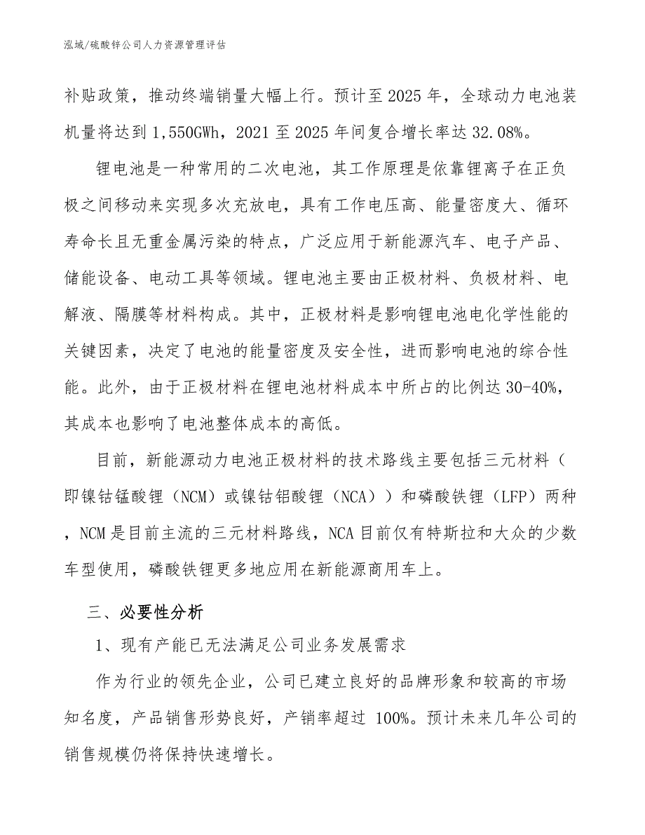 硫酸锌公司人力资源管理评估_第3页