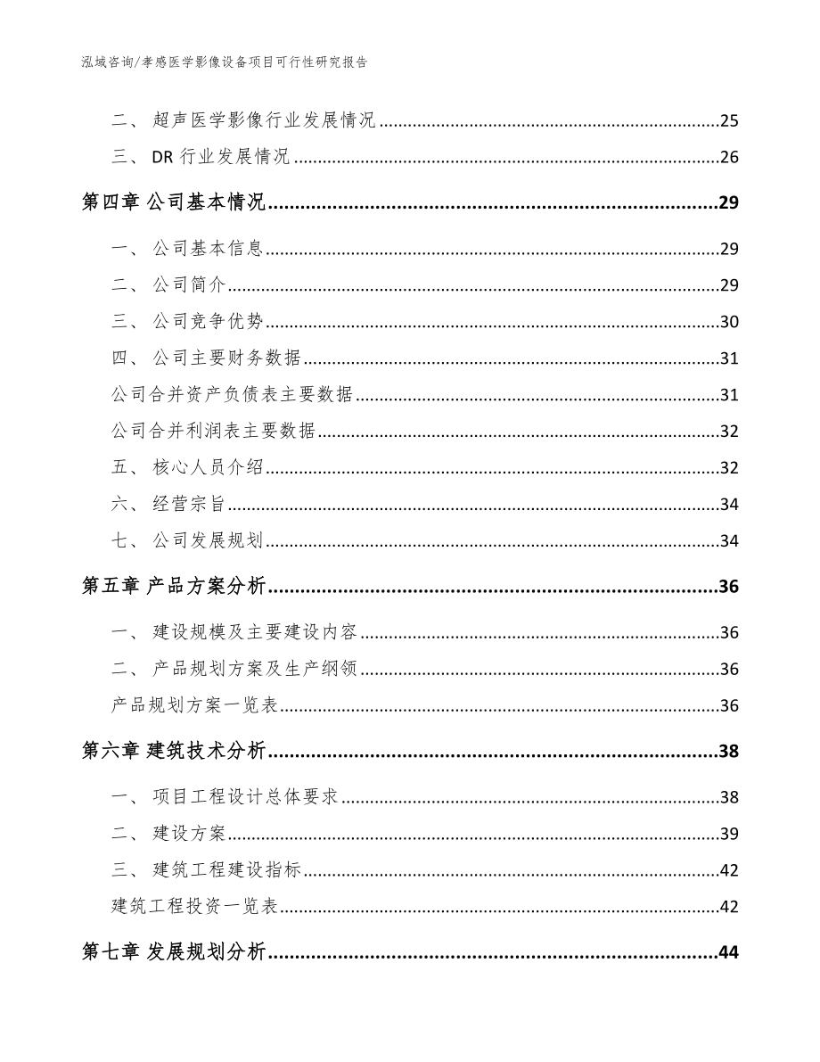 孝感医学影像设备项目可行性研究报告（模板范文）_第3页