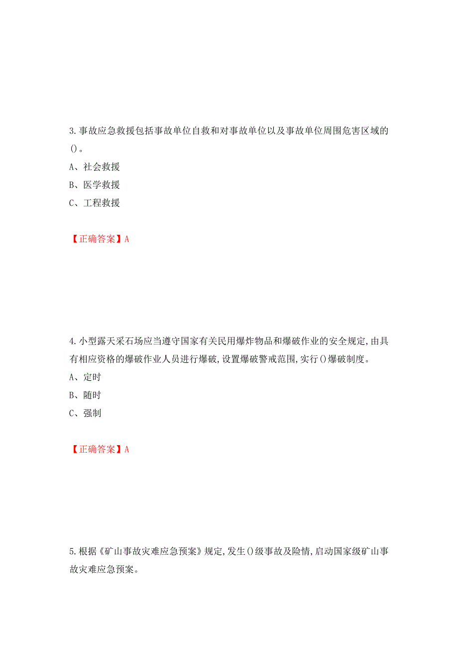 金属非金属矿山（小型露天采石场）主要负责人安全生产考试试题押题卷（答案）(39)_第2页