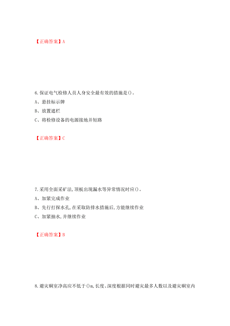 金属非金属矿山（地下矿山）生产经营单位安全管理人员考试试题押题卷（答案）(73)_第3页